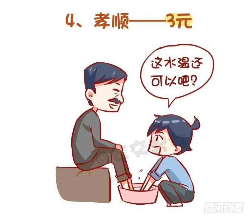 985-十块钱的男朋友 第5页