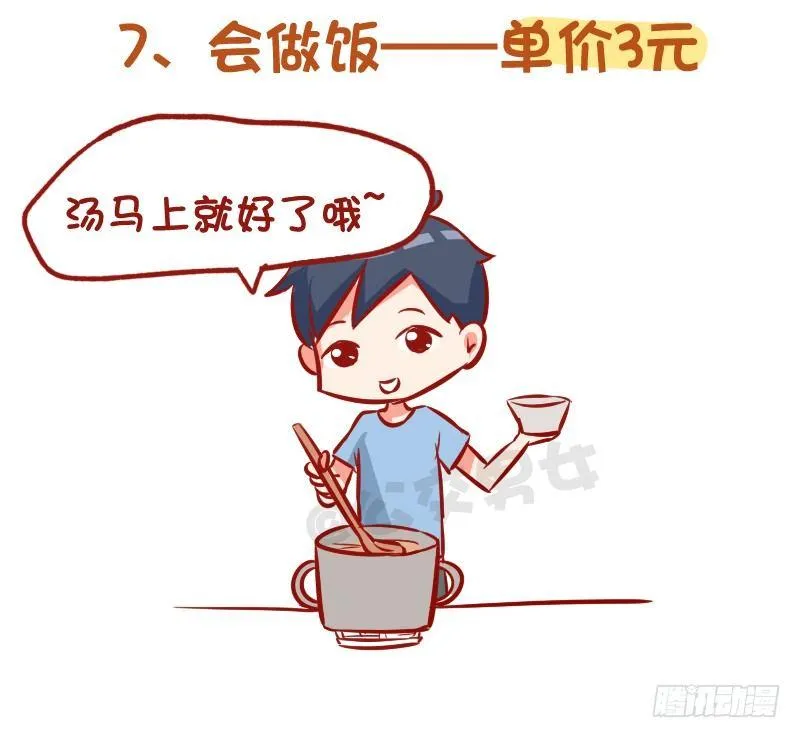 985-十块钱的男朋友 第8页