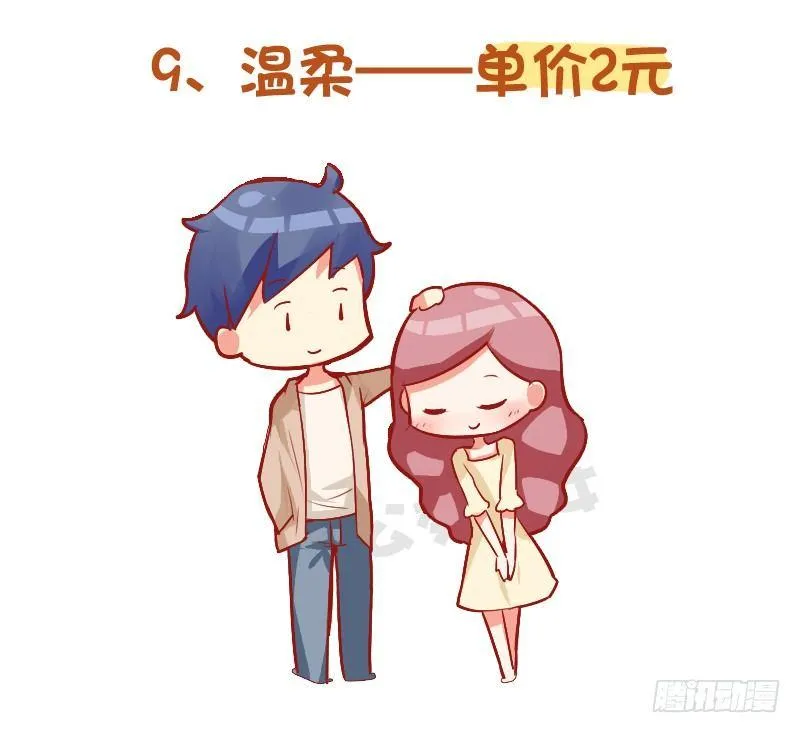 985-十块钱的男朋友 第10页