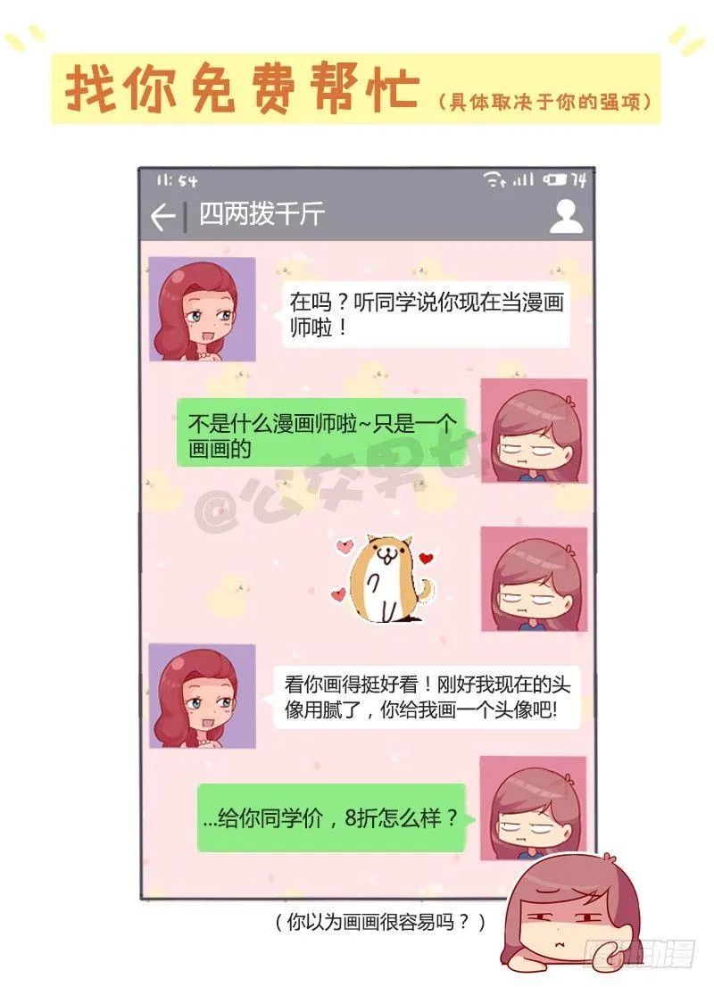 988-老同学突然找你 第8页