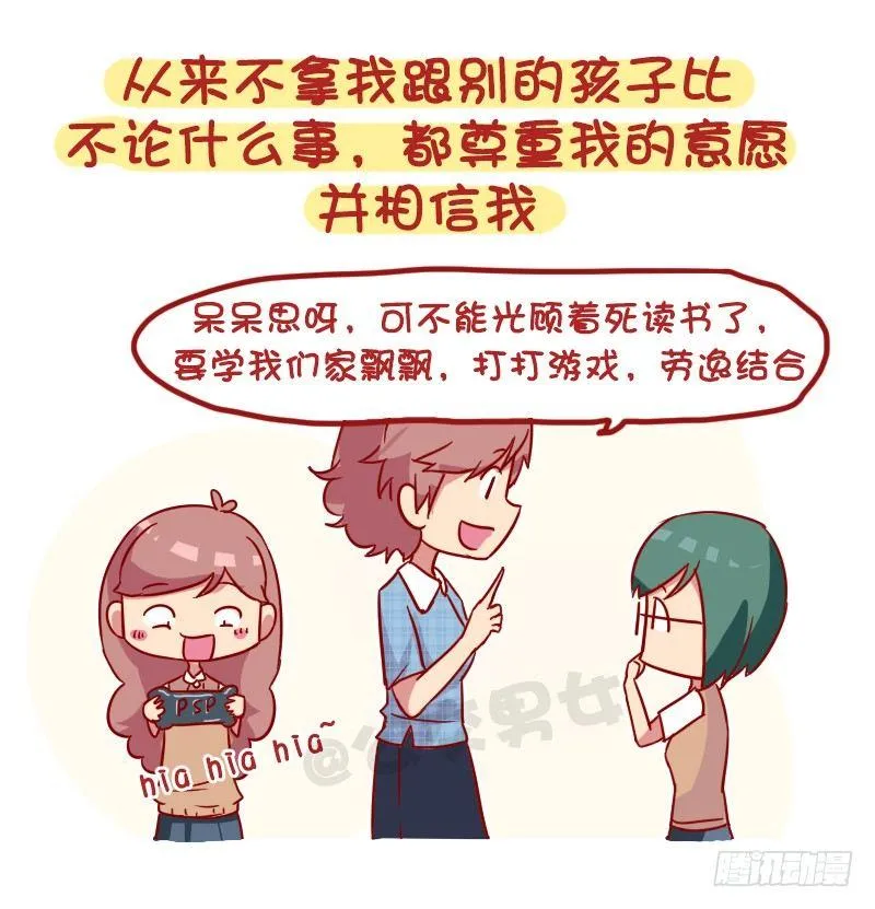 987-开明的父母 第2页