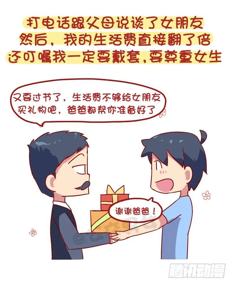 987-开明的父母 第8页