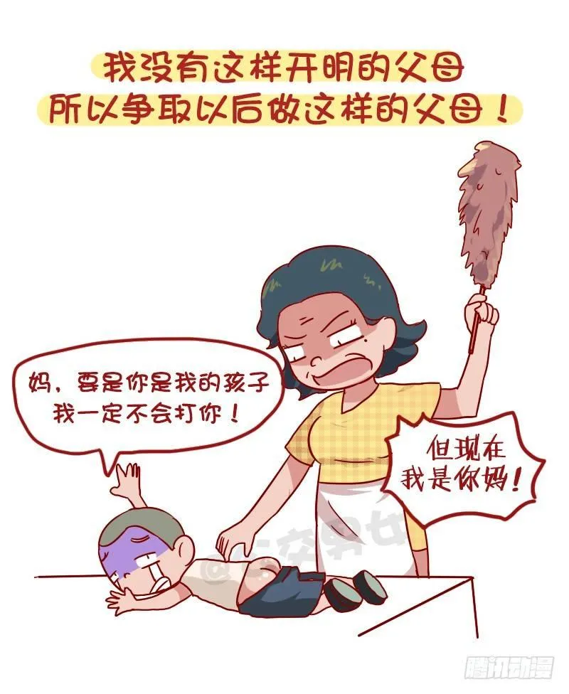 987-开明的父母 第10页