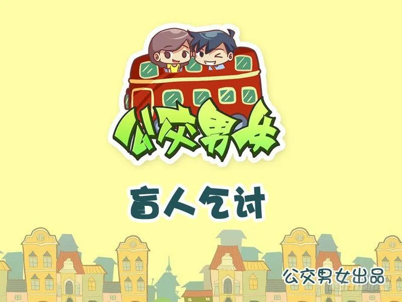 989-盲人乞讨 第1页