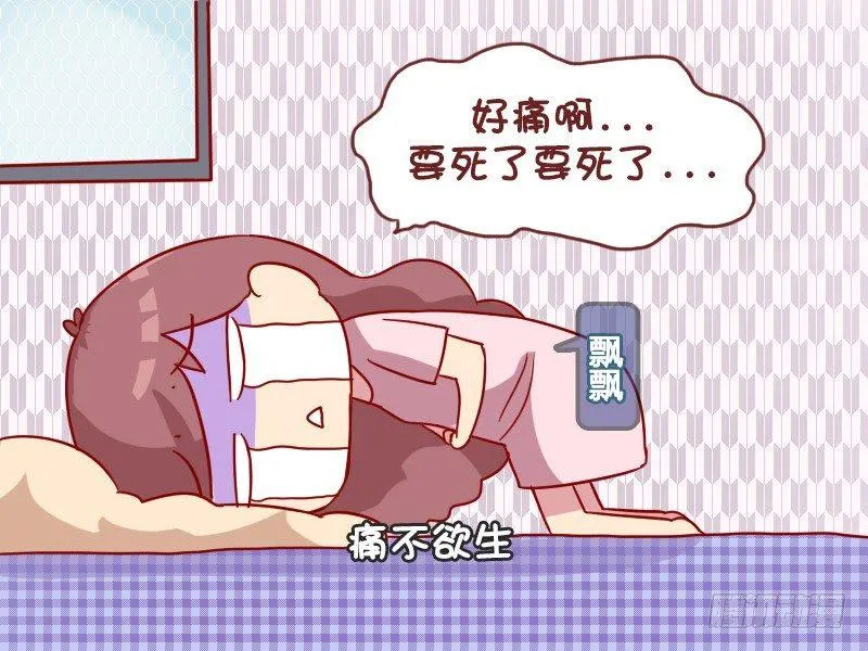 990-痛经 第2页