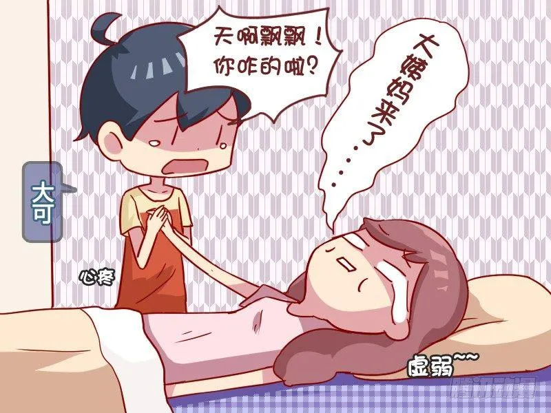 990-痛经 第3页