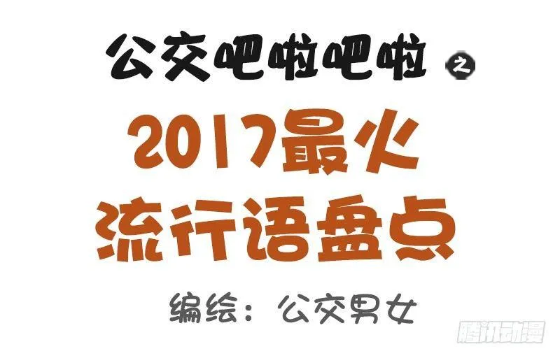 992-2017最热流行语 第1页