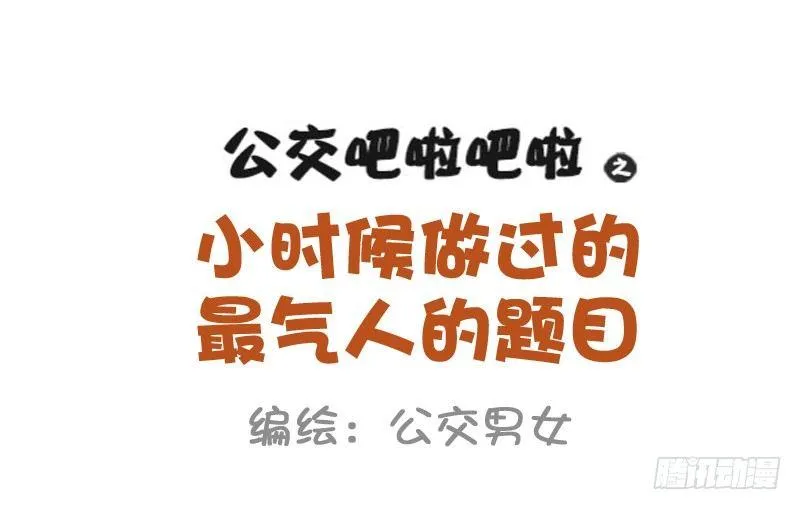 991-最气人的题目 第1页