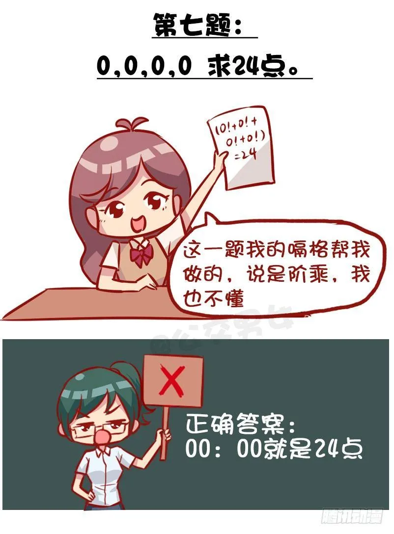 991-最气人的题目 第8页