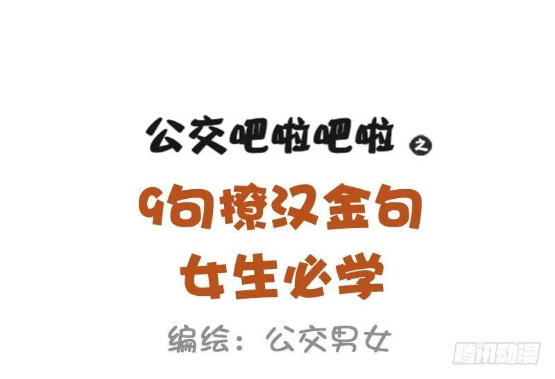 993-撩汉金句 第1页