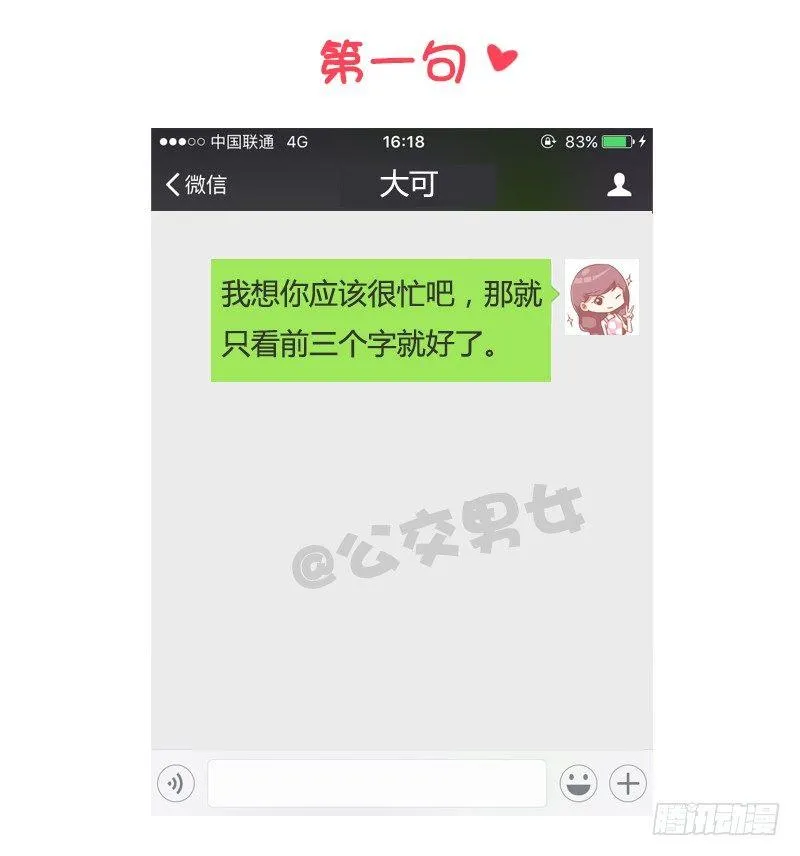 993-撩汉金句 第2页