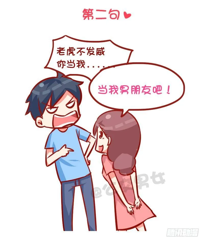 993-撩汉金句 第3页