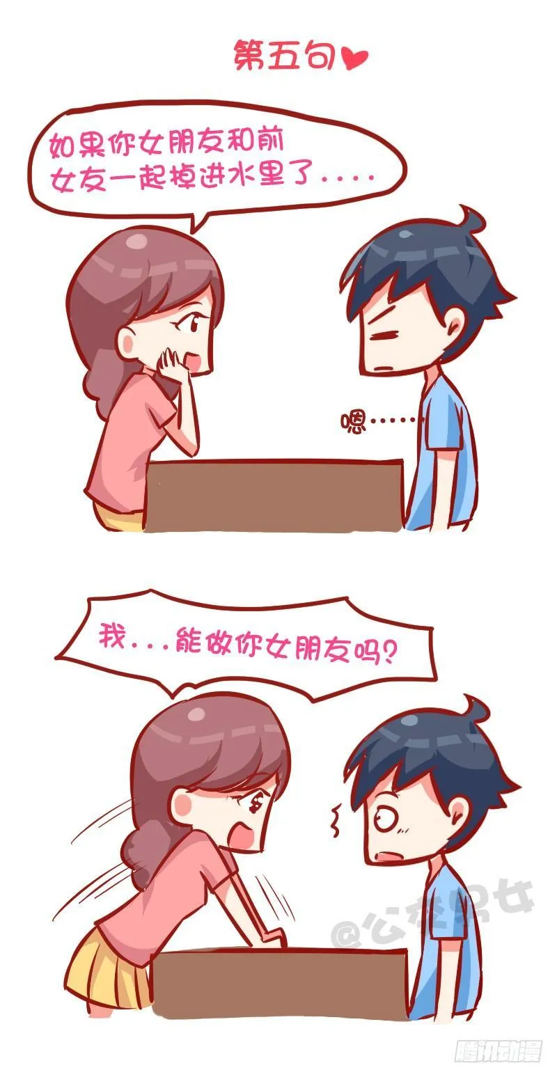 993-撩汉金句 第6页
