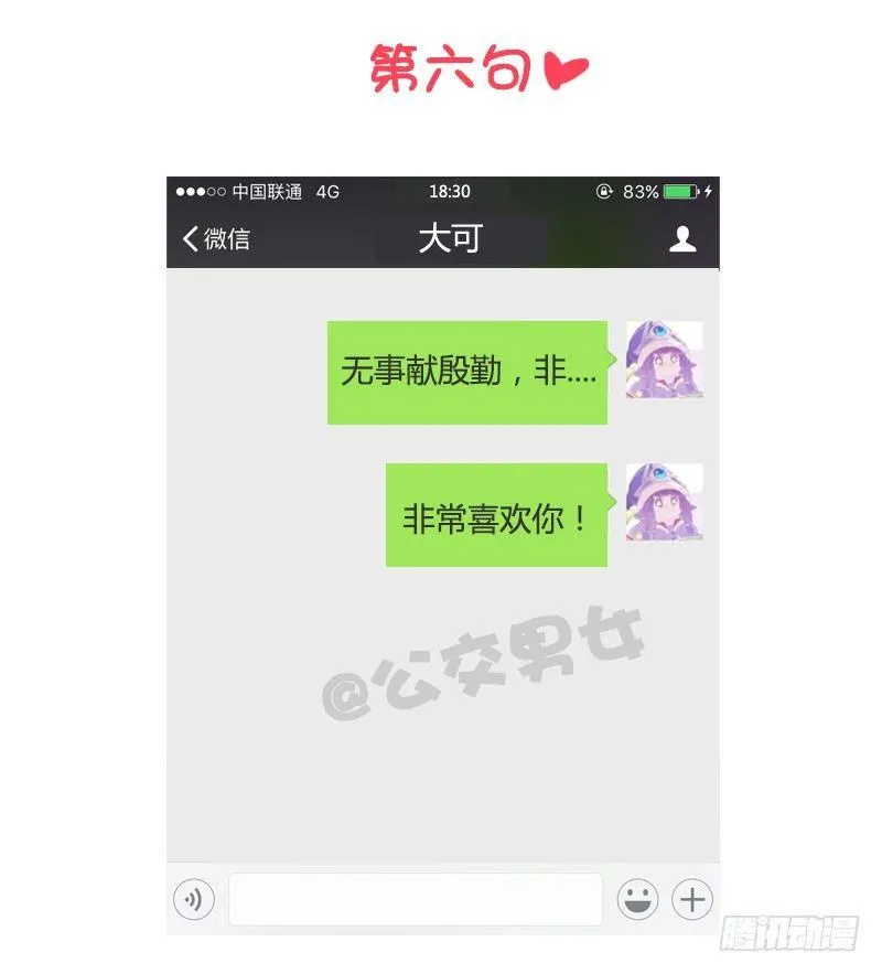 993-撩汉金句 第7页