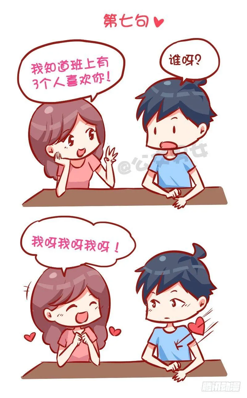993-撩汉金句 第8页