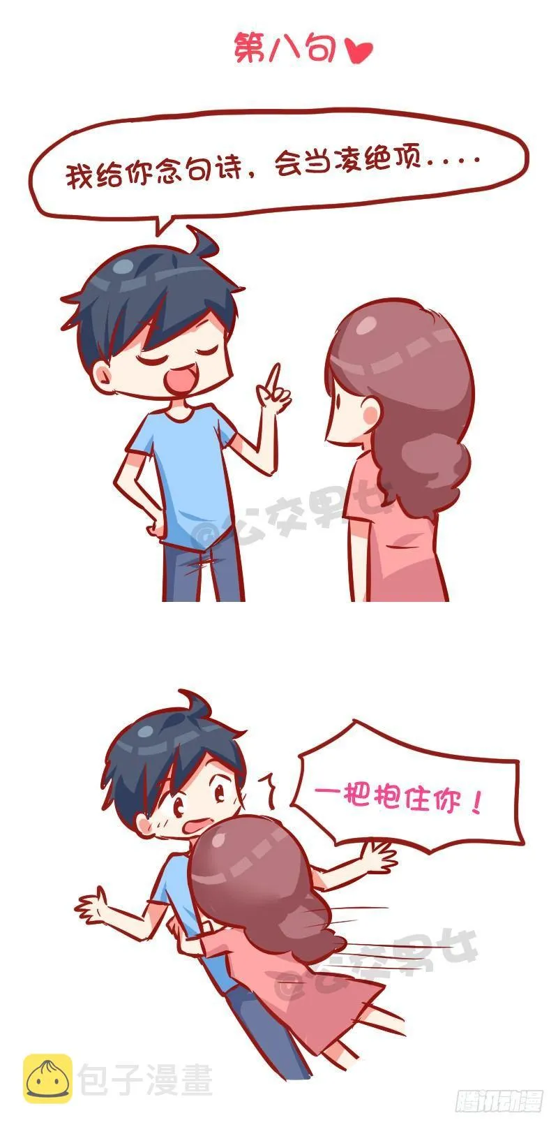 993-撩汉金句 第9页