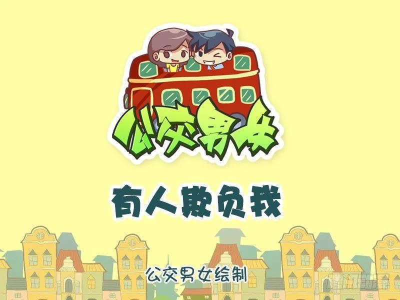 995-有人欺负我 第1页