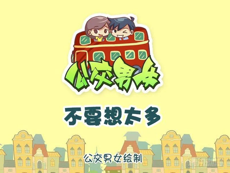 997-想太多 第1页