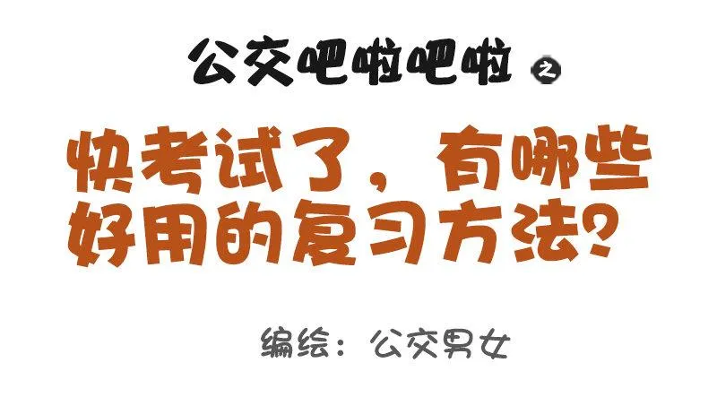 998-超好用的复习法 第1页