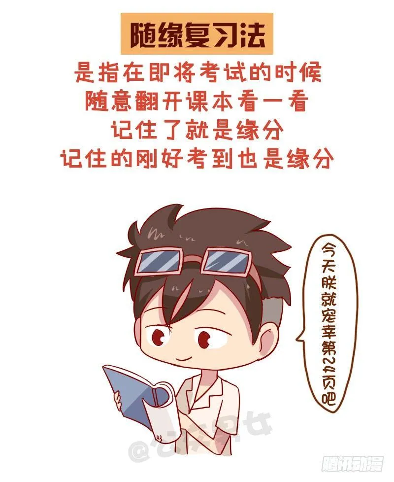 998-超好用的复习法 第3页
