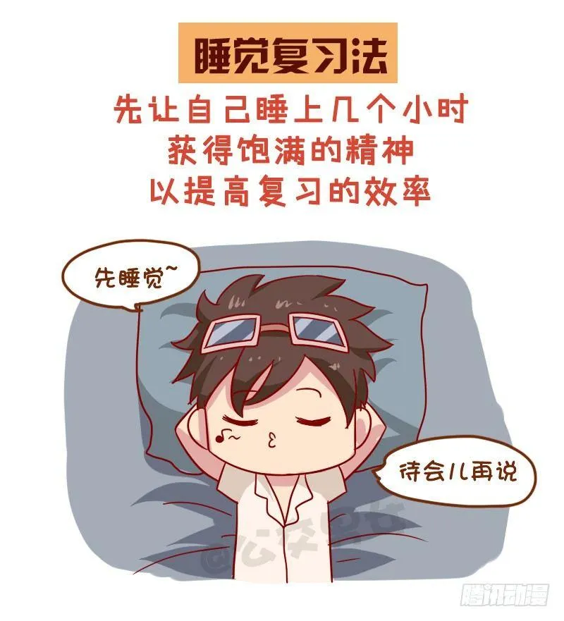 998-超好用的复习法 第4页