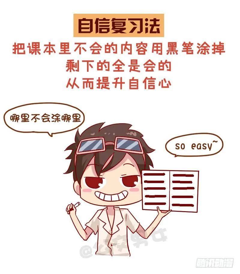 998-超好用的复习法 第6页