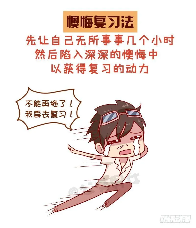 998-超好用的复习法 第7页