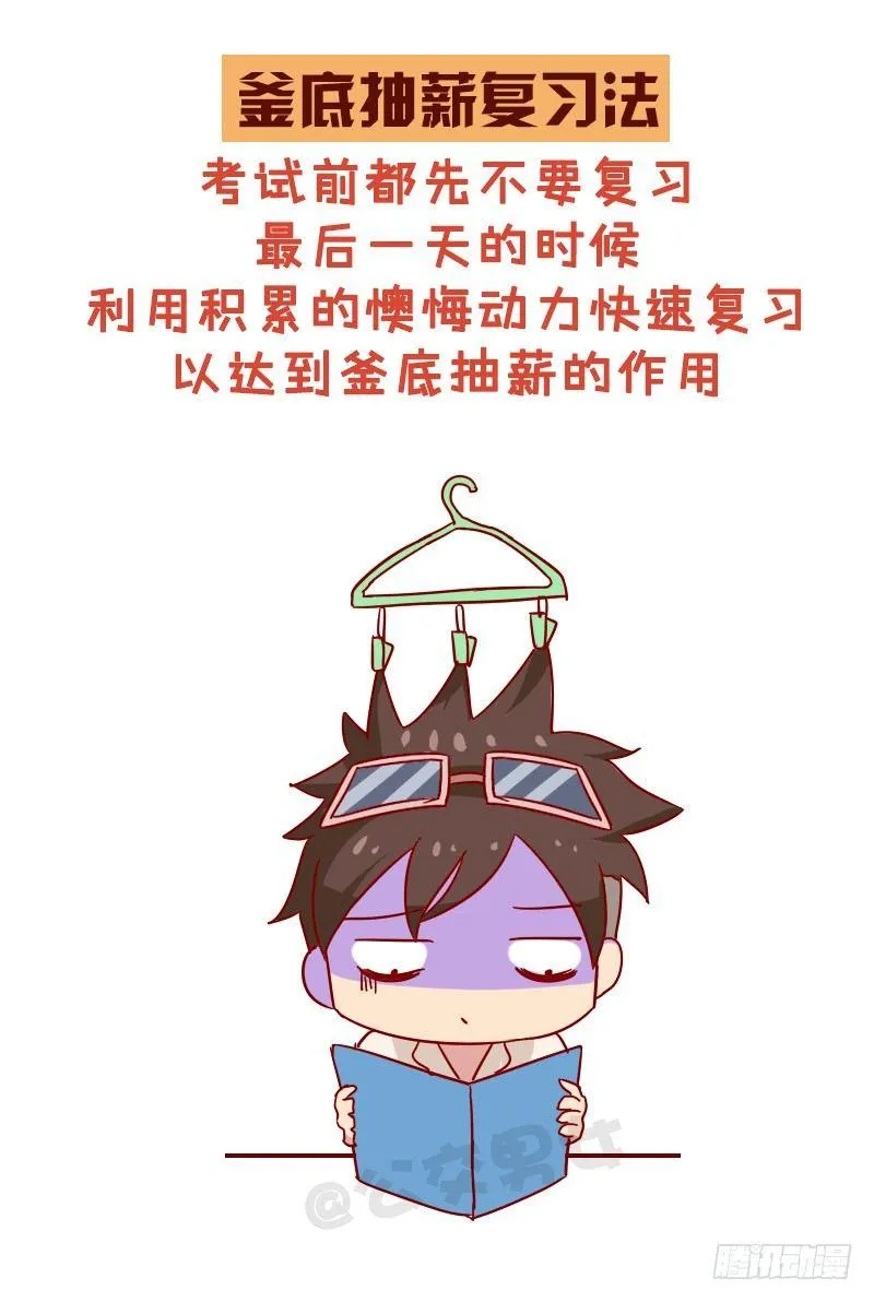 998-超好用的复习法 第8页