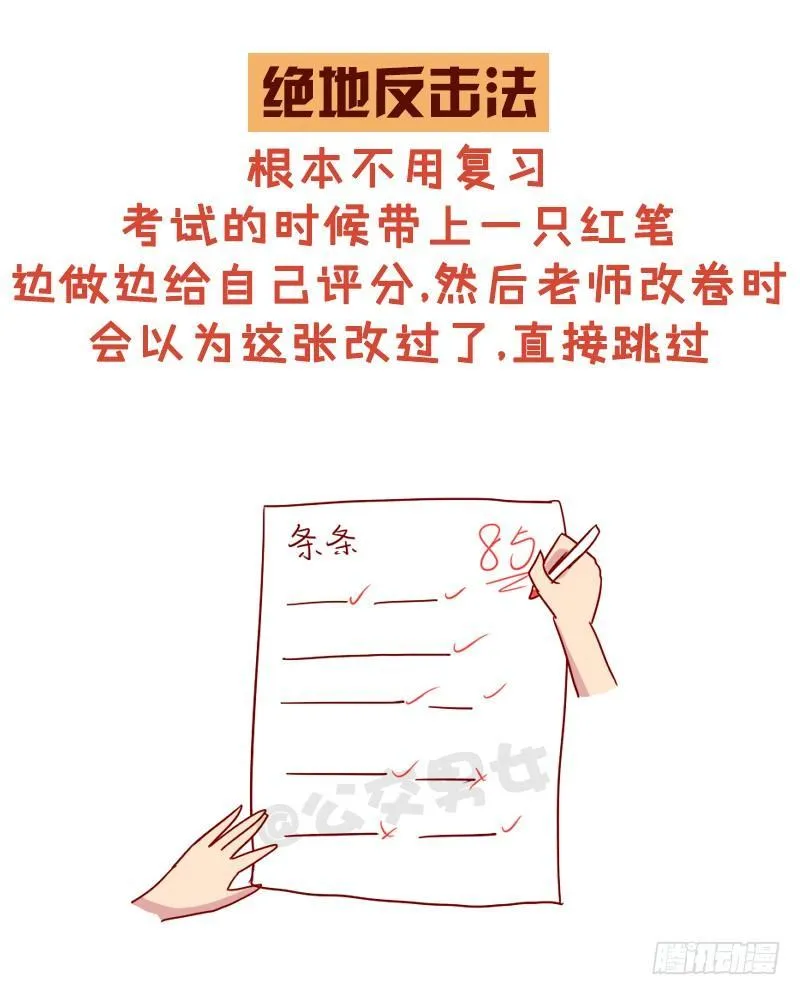 998-超好用的复习法 第9页