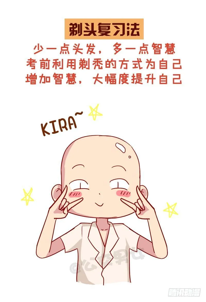 998-超好用的复习法 第10页