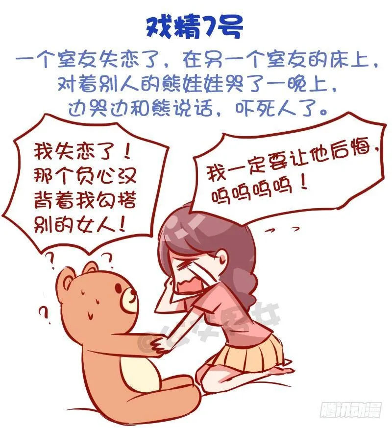 999-戏精的诞生 第8页