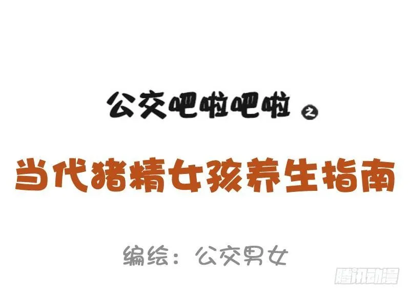 1001-精致的猪猪女孩 第1页