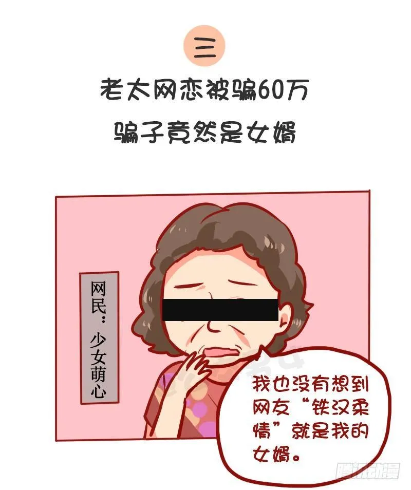 1003-2017年最搞笑的新闻 第4页