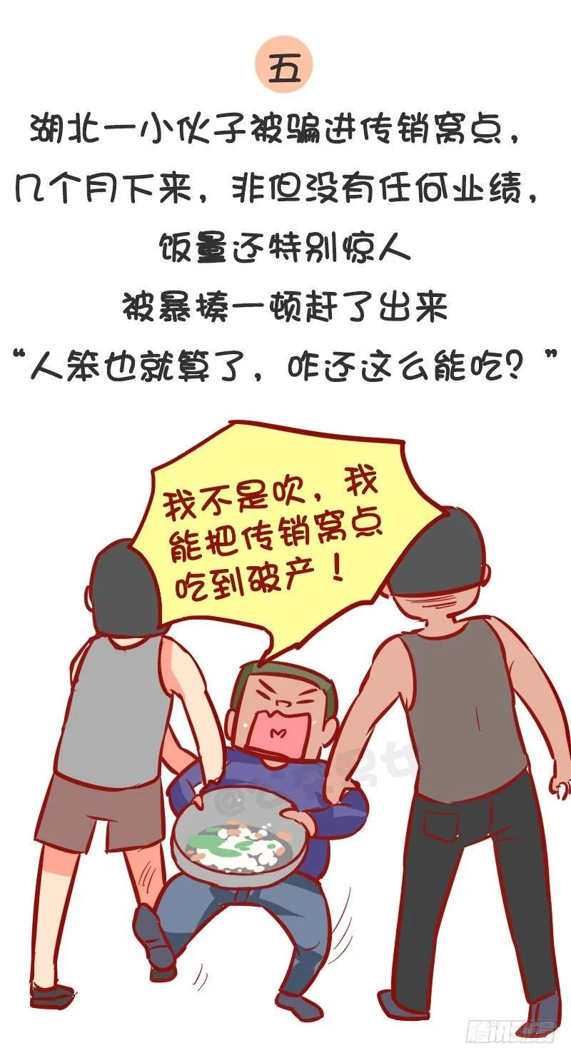 1003-2017年最搞笑的新闻 第6页