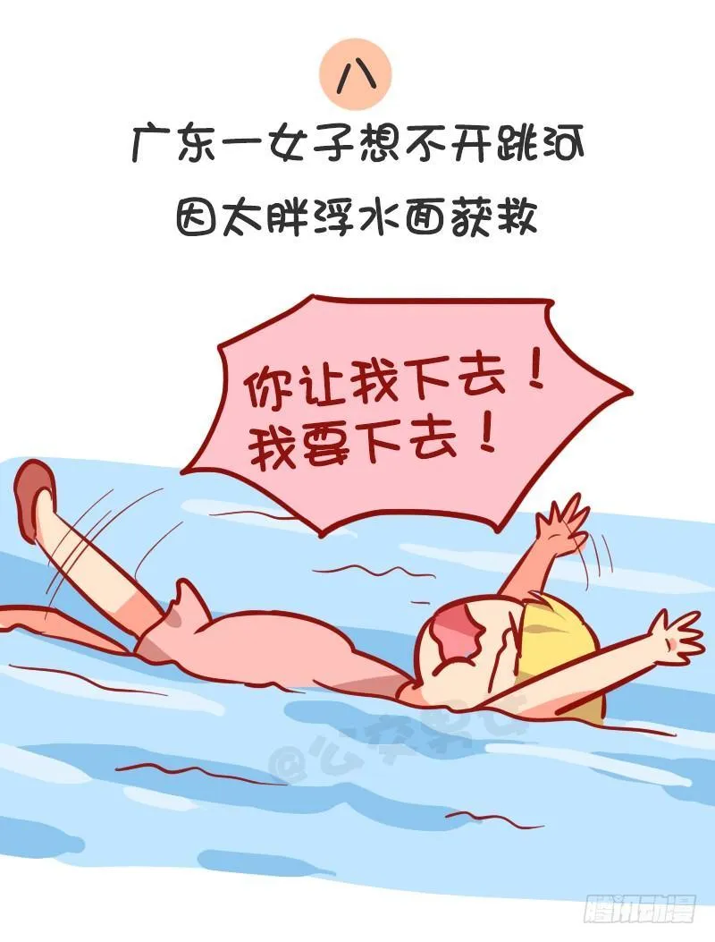 1003-2017年最搞笑的新闻 第9页