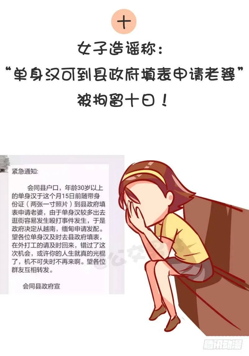 1003-2017年最搞笑的新闻 第11页