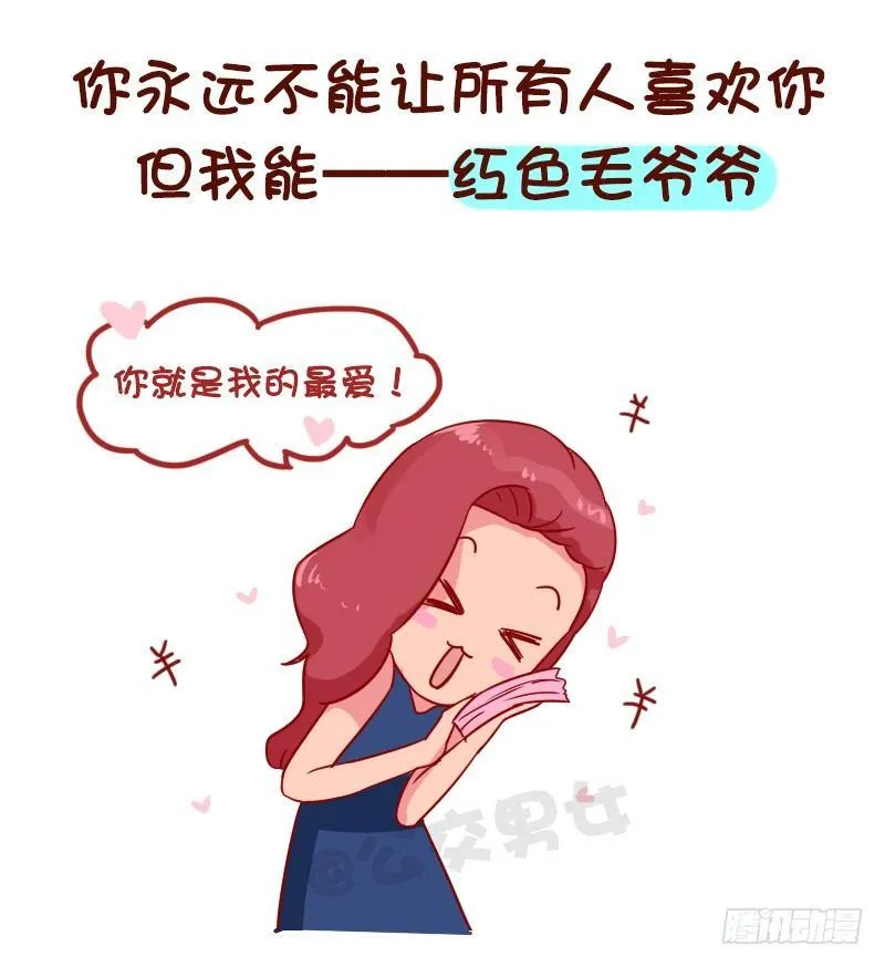 1009-世界上最牛逼的9种人 第8页