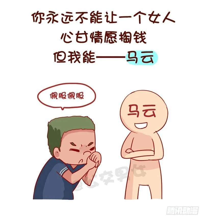 1009-世界上最牛逼的9种人 第9页
