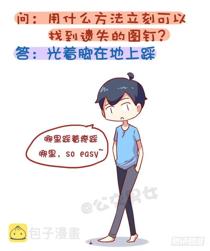 1010-最刺激的脑筋急转弯 第8页