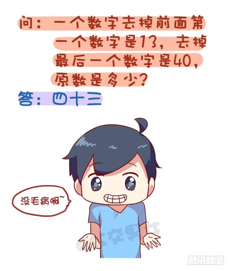 1010-最刺激的脑筋急转弯 第9页