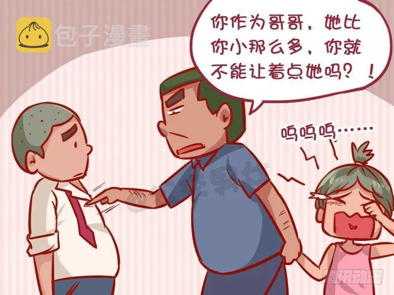 1011-打妹妹 第3页