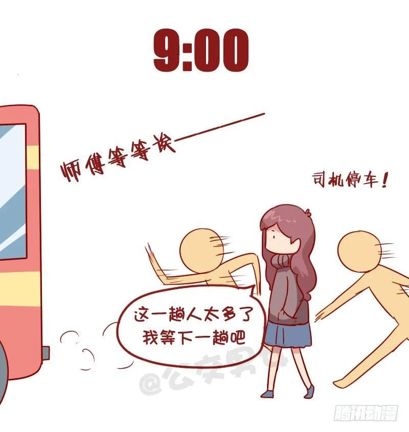 1012-佛系青年的一天 第3页