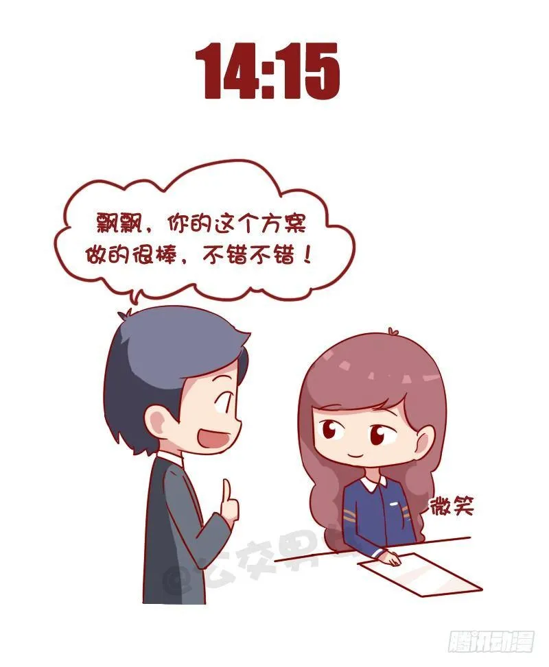 1012-佛系青年的一天 第6页