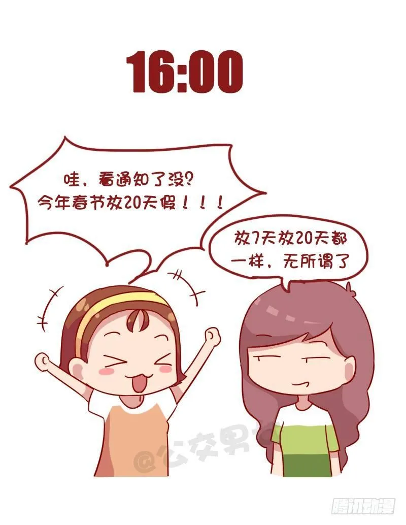 1012-佛系青年的一天 第7页