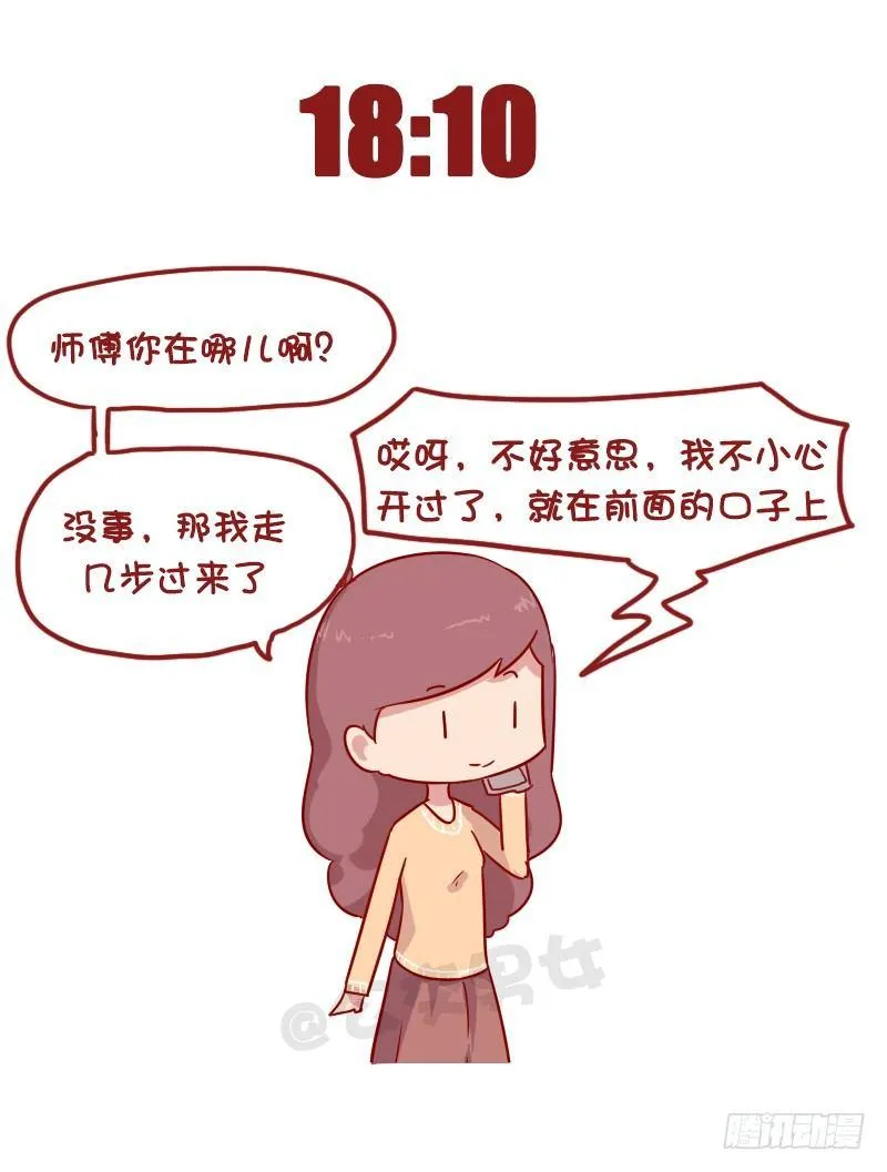 1012-佛系青年的一天 第8页
