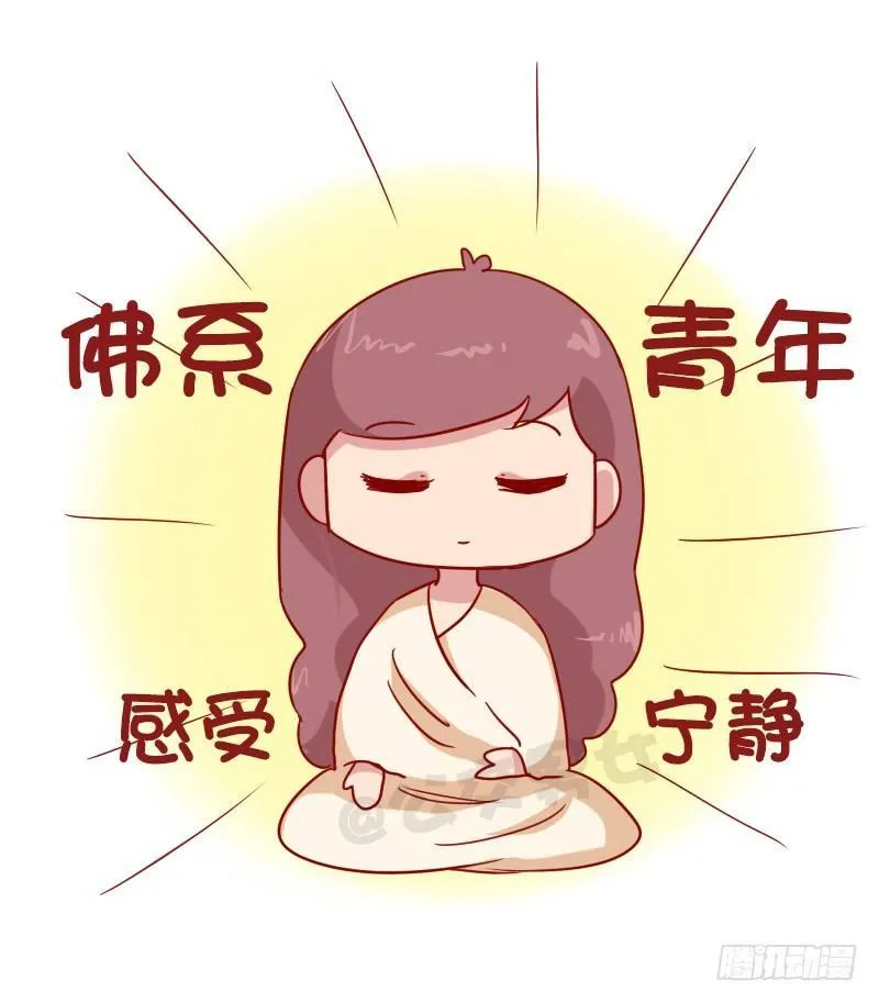 1012-佛系青年的一天 第10页