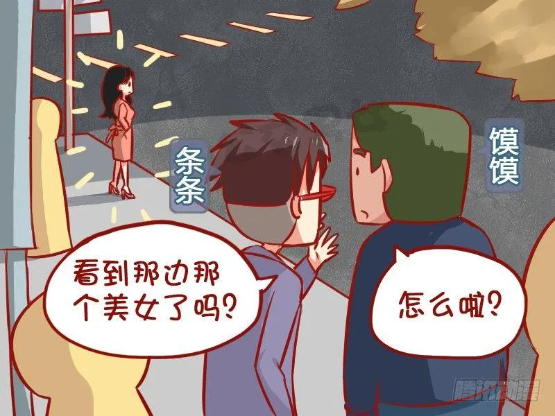 1013-搭讪美女 第2页