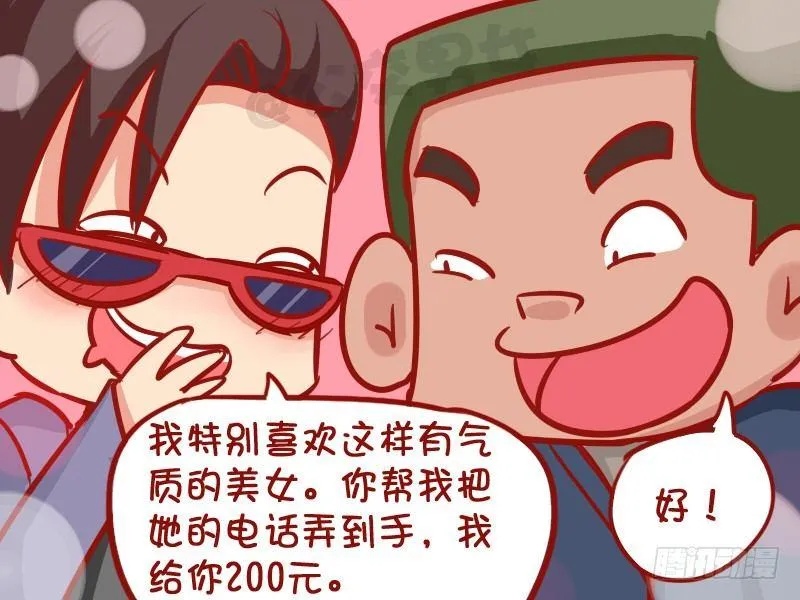 1013-搭讪美女 第3页
