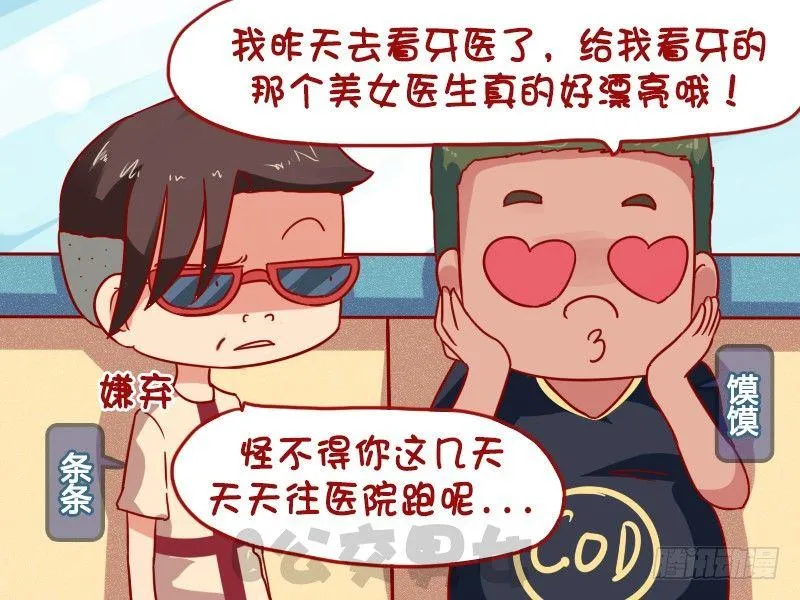 1014-拔牙 第2页