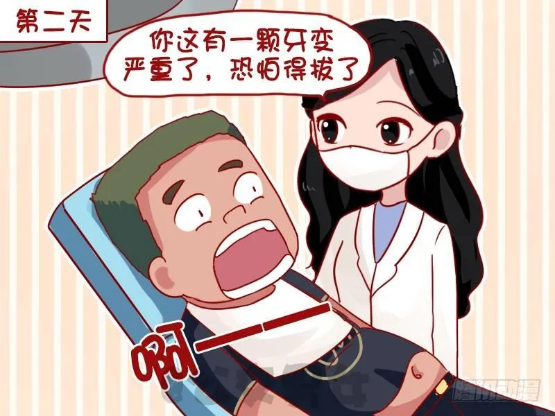 1014-拔牙 第4页